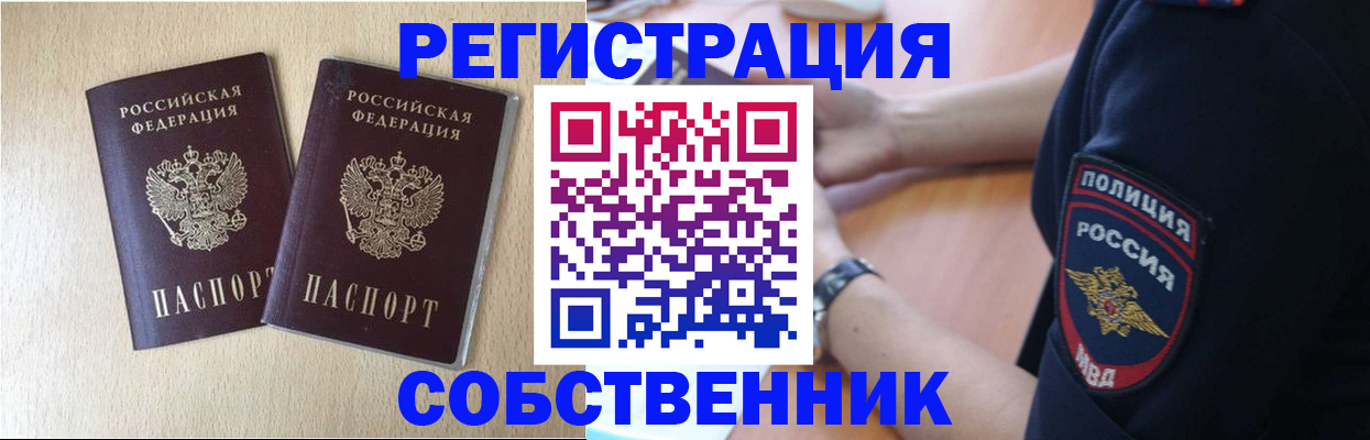 временная регистрация для школы в Добрянке